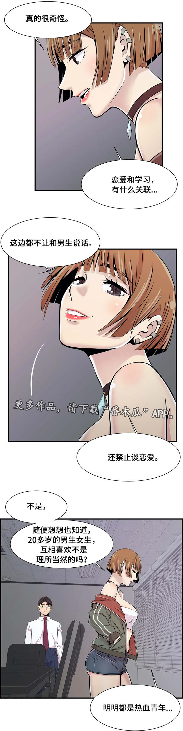 梦幻补灵气怎么划算漫画,第5章：未成年1图