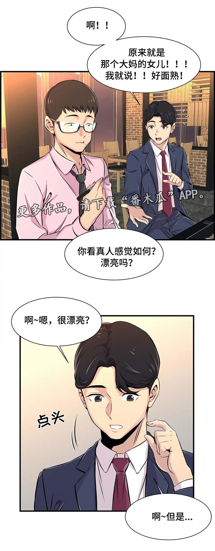 梦幻补给箱钥匙怎么免费获得漫画,第8章：小心行事1图