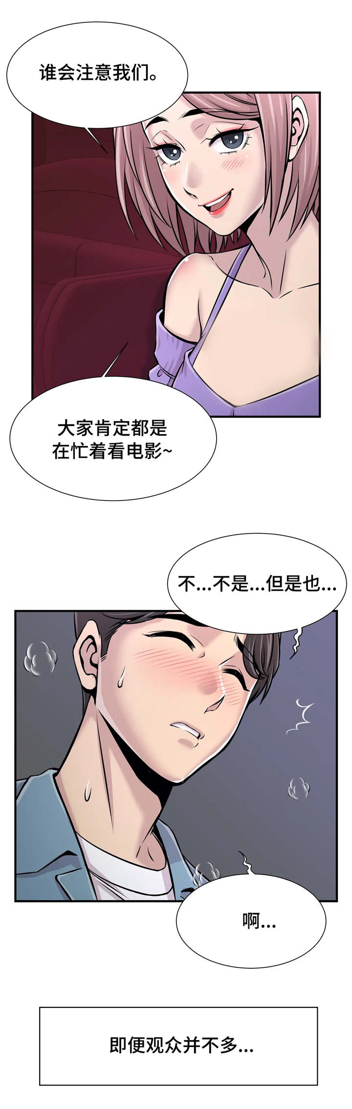 梦幻神宠2024漫画,第32章：看电影1图