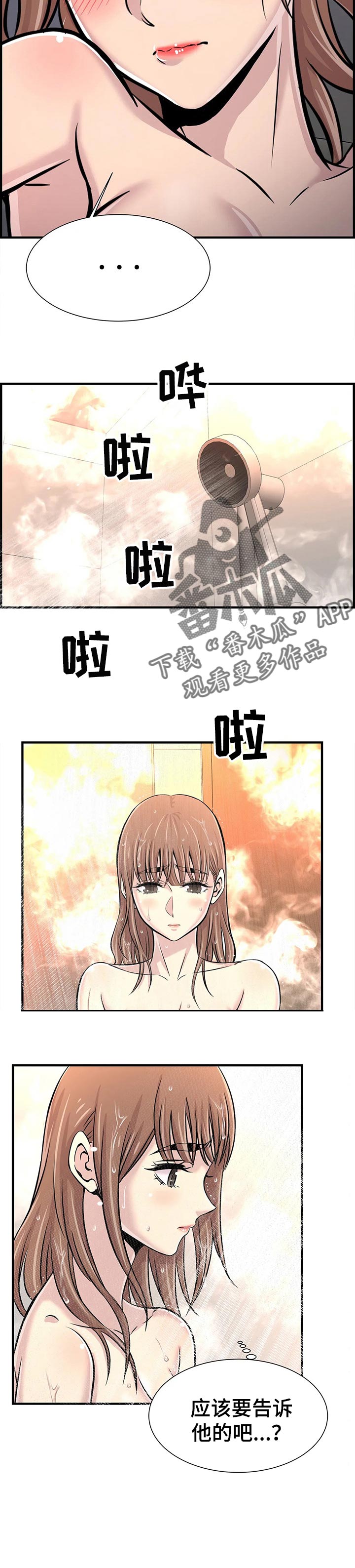 梦幻开学季培训机构漫画,第50章：准备回家1图