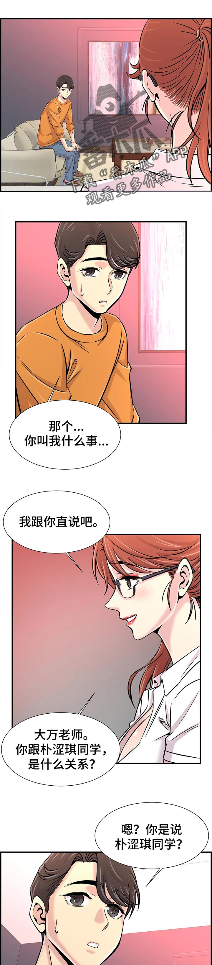 梦幻艺术培训班漫画,第52章：不能有的同情心2图