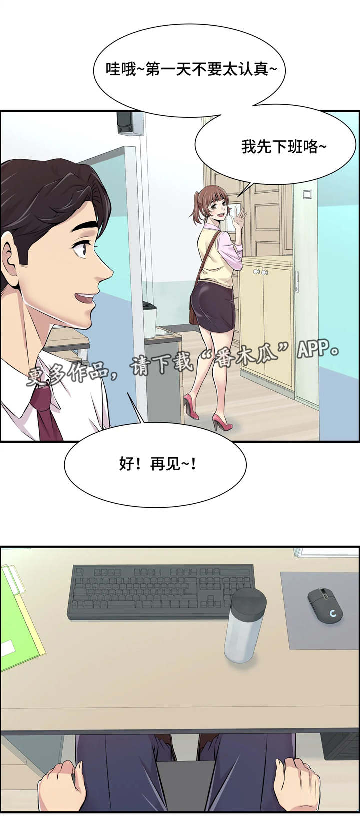 梦幻西游主修课程漫画,第4章：第一堂课2图