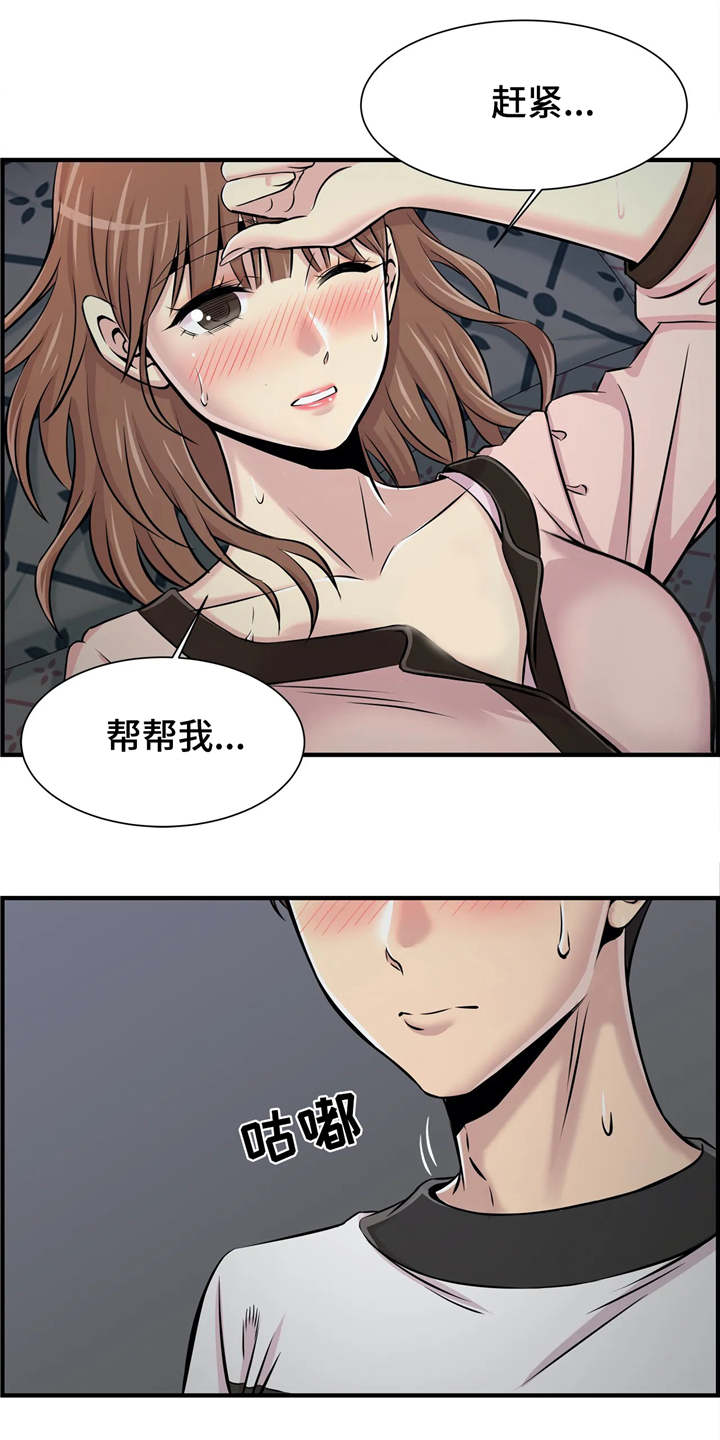 梦幻教育培训学校漫画,第24章：不是爱情1图