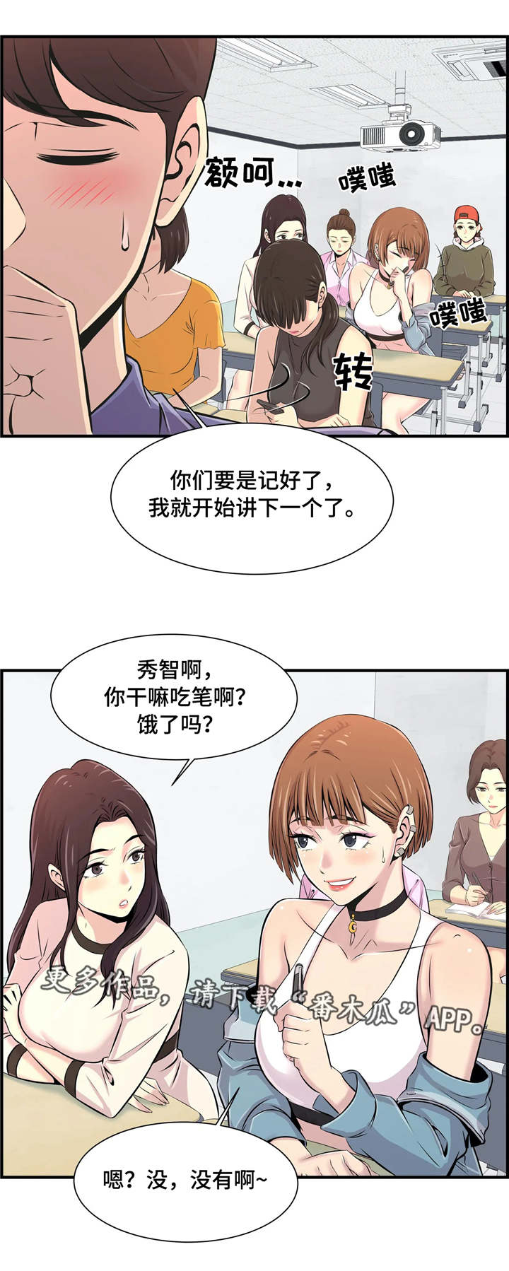 梦幻补技能和修炼哪个费钱漫画,第9章：楼梯间1图