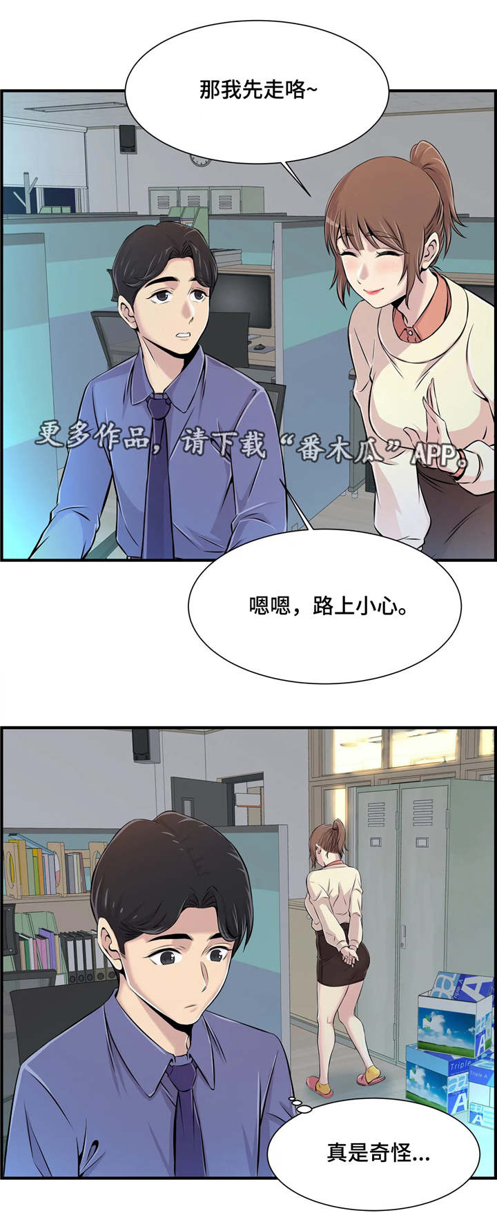 梦幻西游漫画,第11章：真是奇怪1图