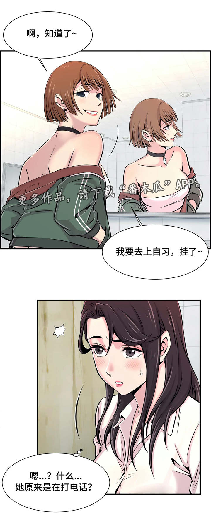 梦幻艺术培训班漫画,第7章：偷听1图