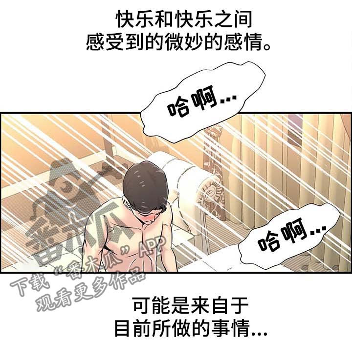 梦幻补气心得怎么解锁漫画,第41章：院长电话1图