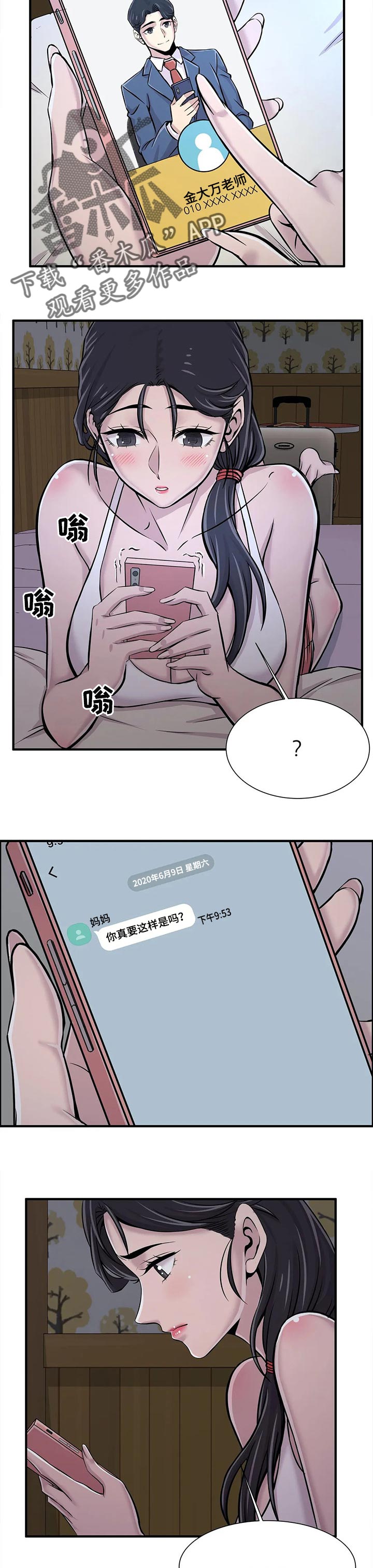 梦幻情侣韩国电视剧漫画,第45章：游乐场向导2图