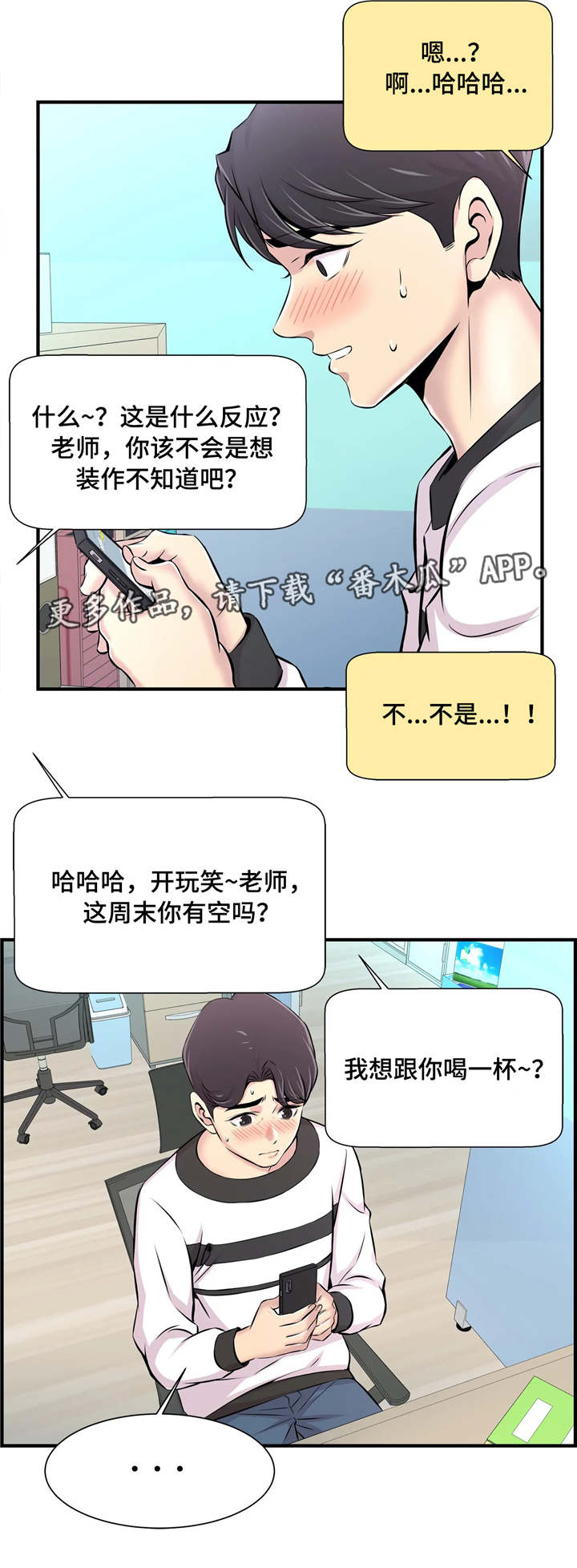 梦幻训练营学员漫画,第17章：特殊福利1图