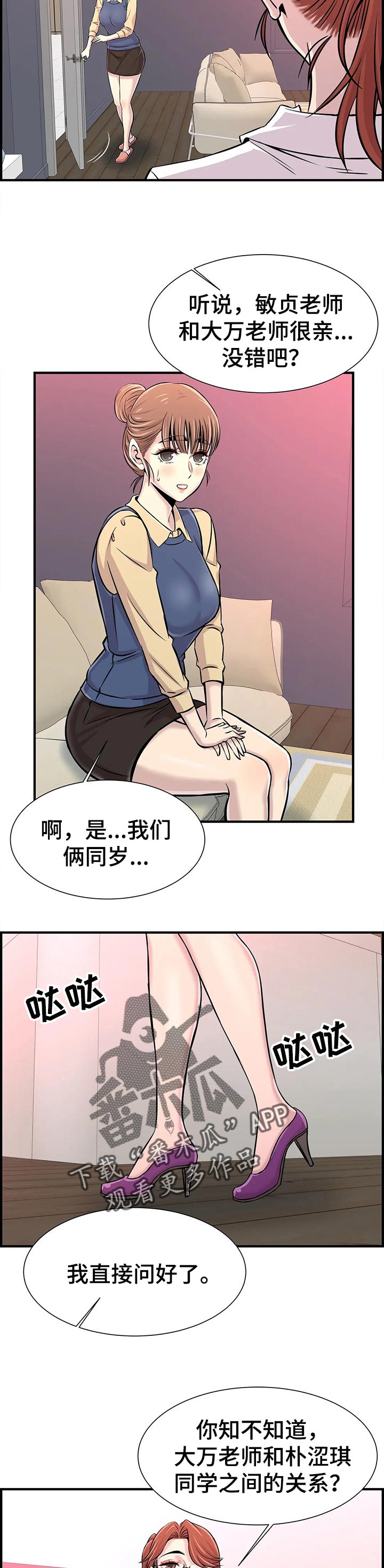 梦幻兴趣班漫画,第51章：恋爱1图