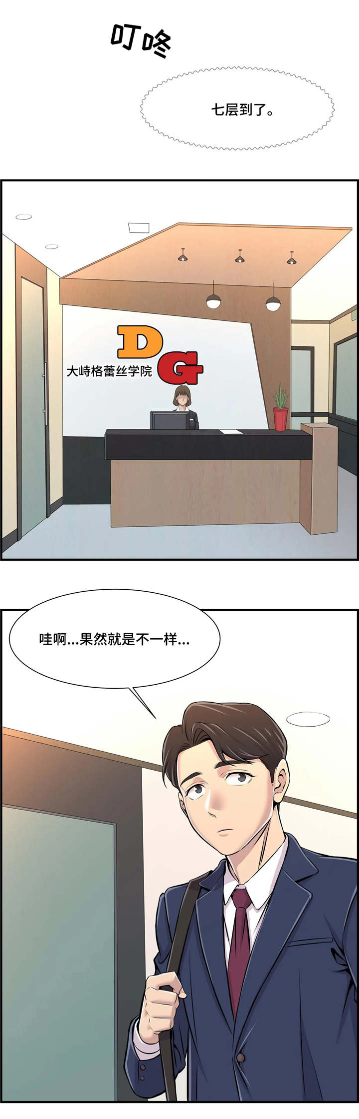 梦幻补蓝技巧漫画,第2章：新学生1图