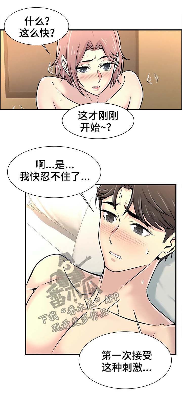 梦幻补血攻略漫画,第40章：三人行2图