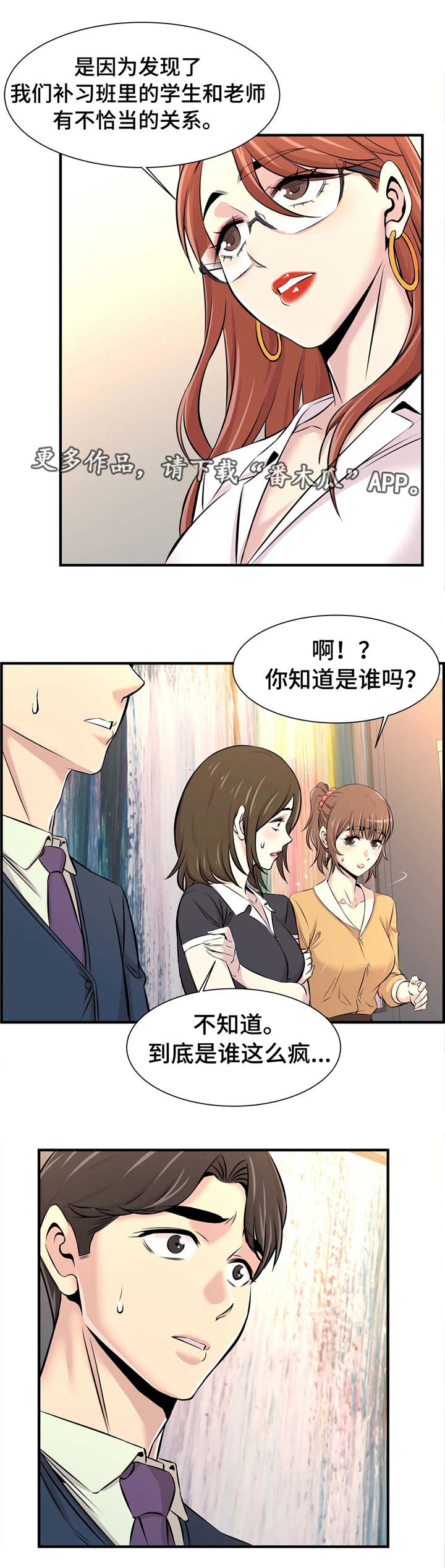 梦幻西游攻略漫画,第28章：开会2图