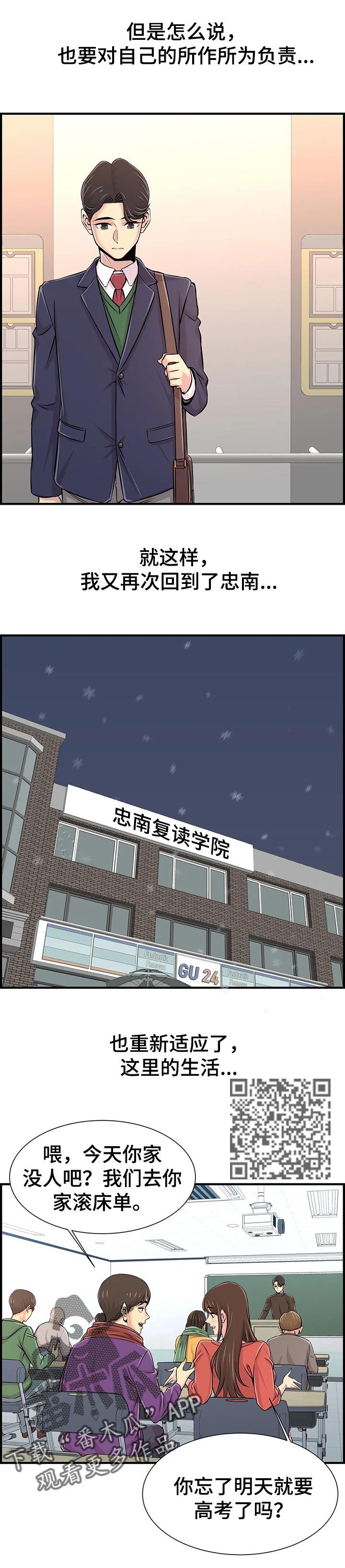 梦幻西游补习班漫画,第62章：高考结束【完结】1图