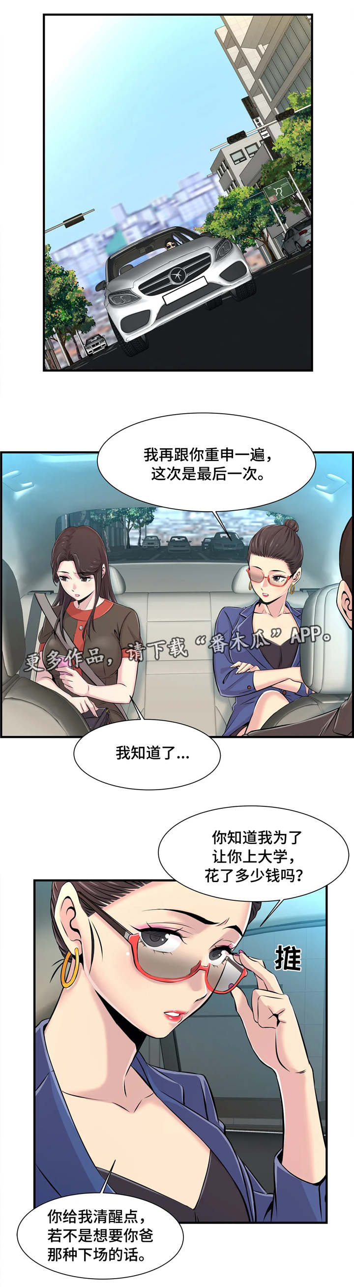 梦幻花园漫画,第9章：楼梯间1图