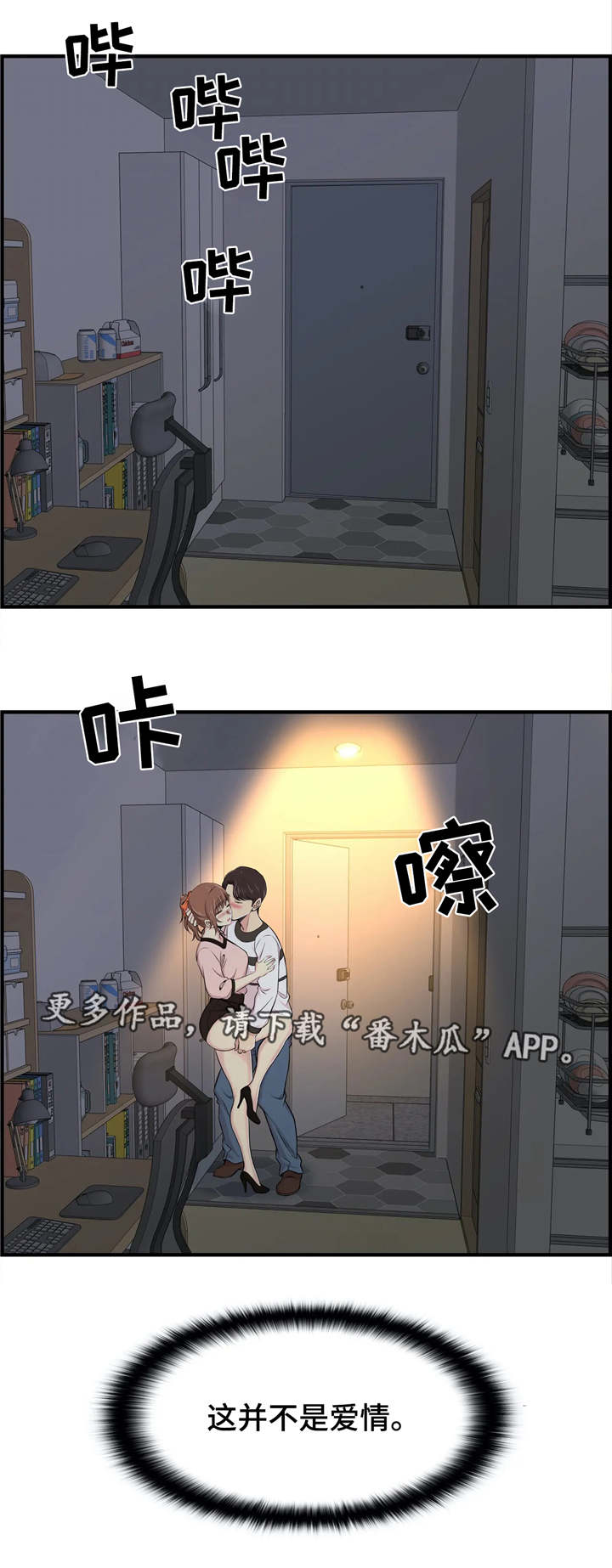 梦幻补体力的方式漫画,第24章：不是爱情2图