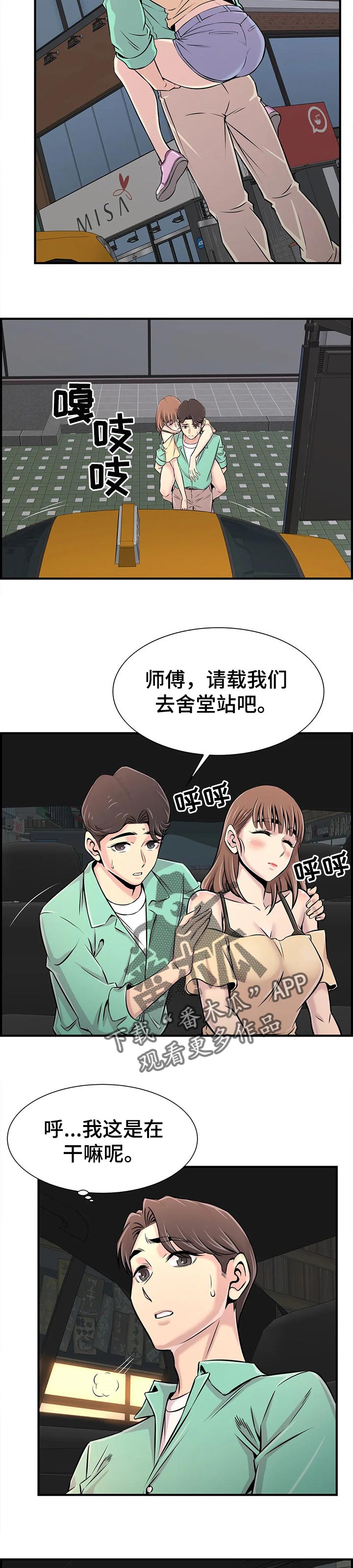 梦幻补给箱在哪里抽漫画,第48章：送回家1图