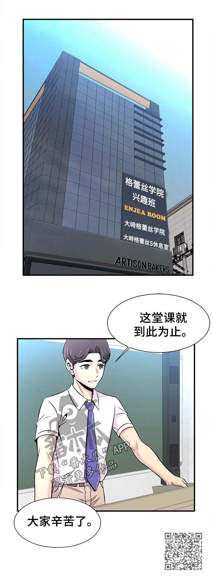 梦幻学习班漫画,第42章：繁忙的一天2图