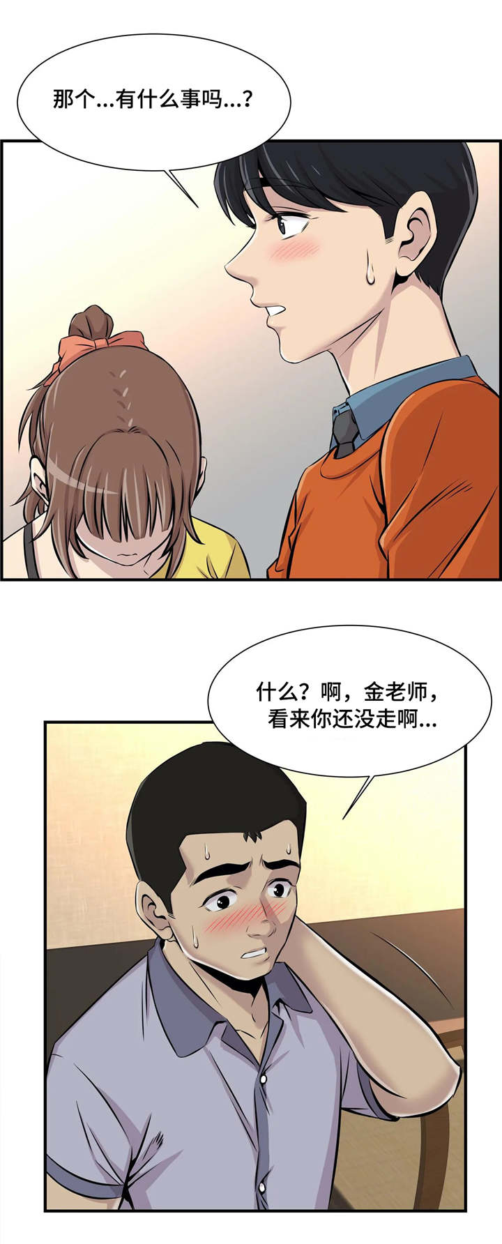 梦幻艺术培训班漫画,第15章：醉酒2图