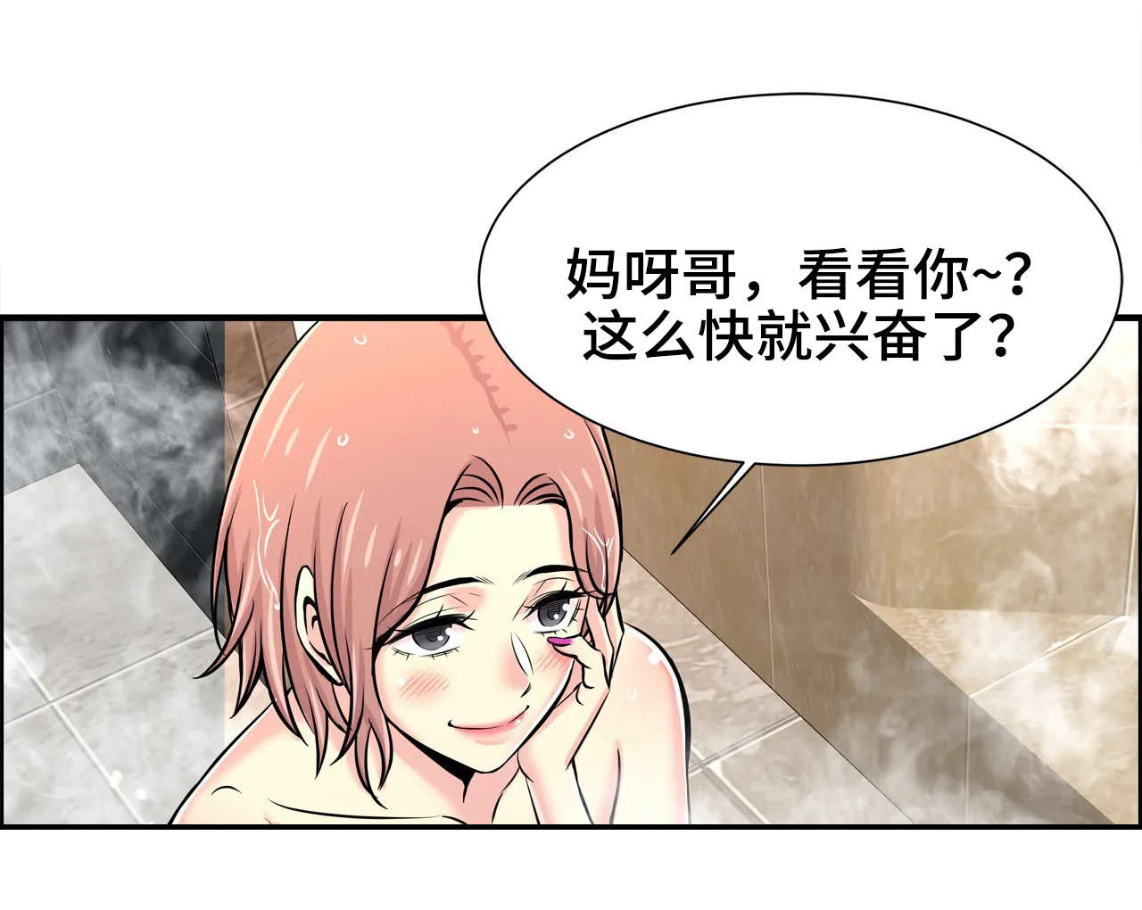 梦幻补体力的方式漫画,第38章：没白来2图