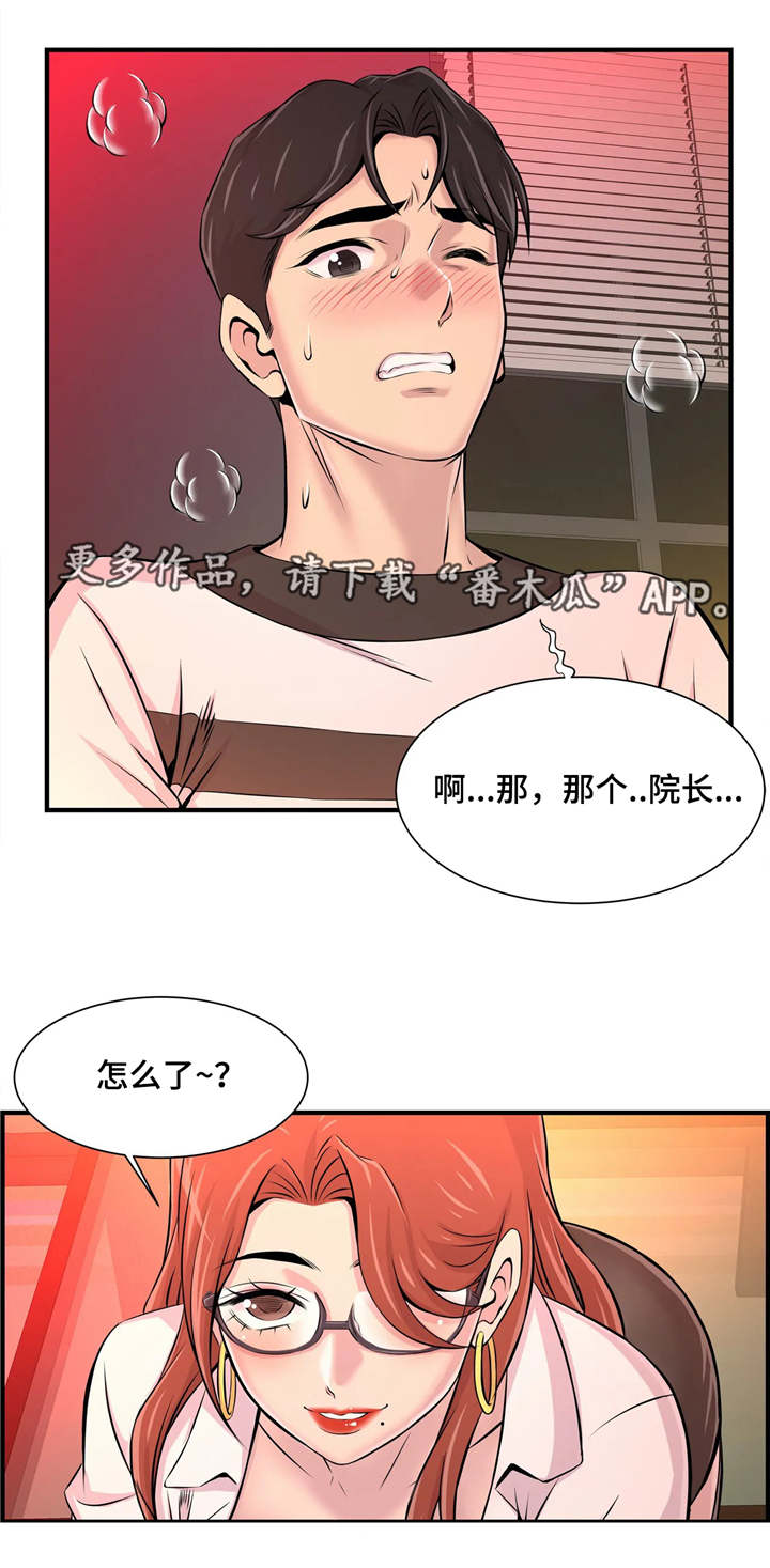 梦幻天堂银河补习班漫画,第18章：院长2图