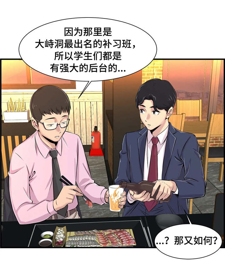 梦幻补给箱钥匙在哪里获得漫画,第8章：小心行事1图