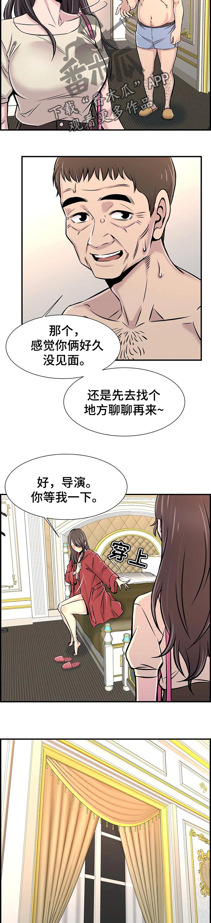 梦幻补丁在哪下载漫画,第54章：只是辅导老师2图