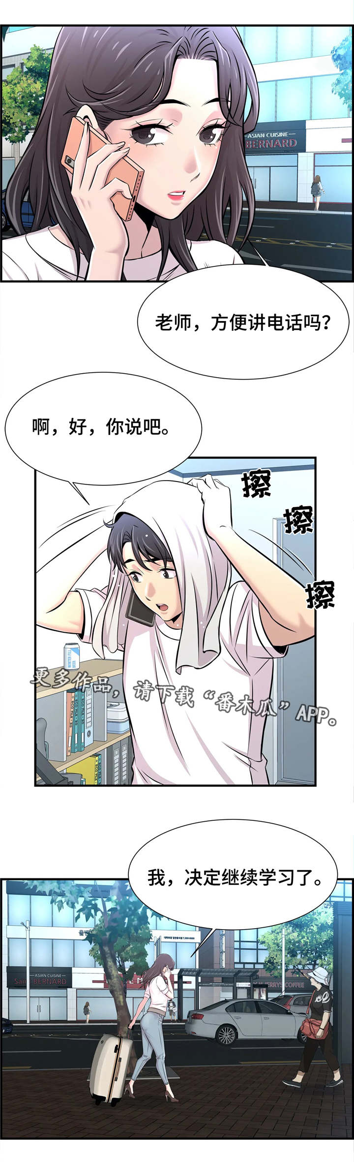 梦幻西游补习班漫画,第31章：约会1图