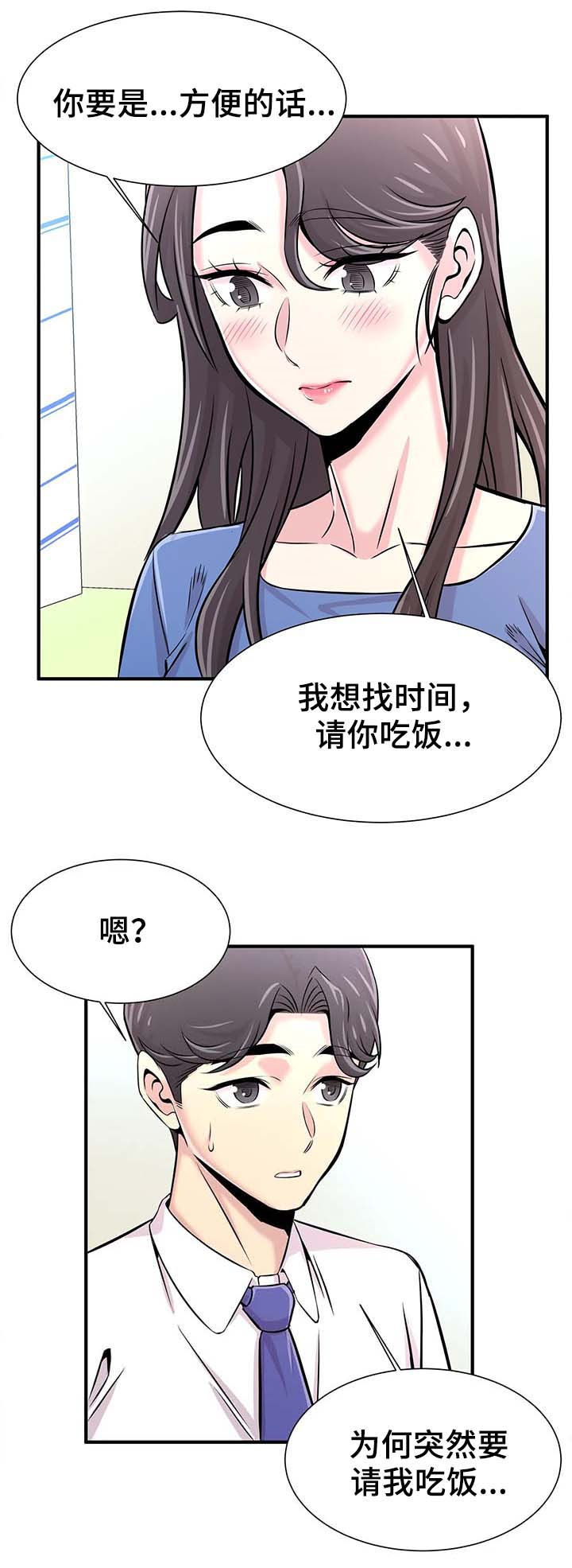 梦幻樱花闺蜜头像漫画,第43章：邀约1图