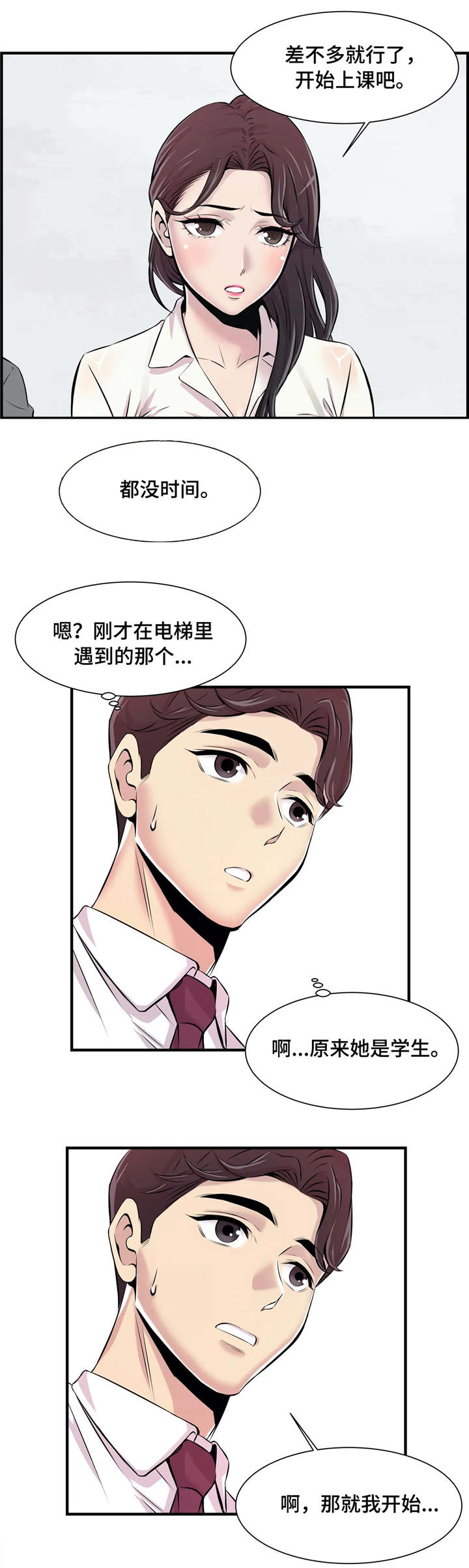 梦幻补给箱钥匙在哪里用漫画,第3章：针锋相对1图