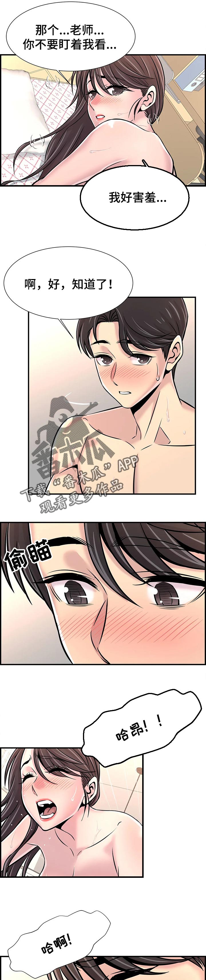 梦幻补给箱钥匙在哪里用漫画,第60章：害羞2图