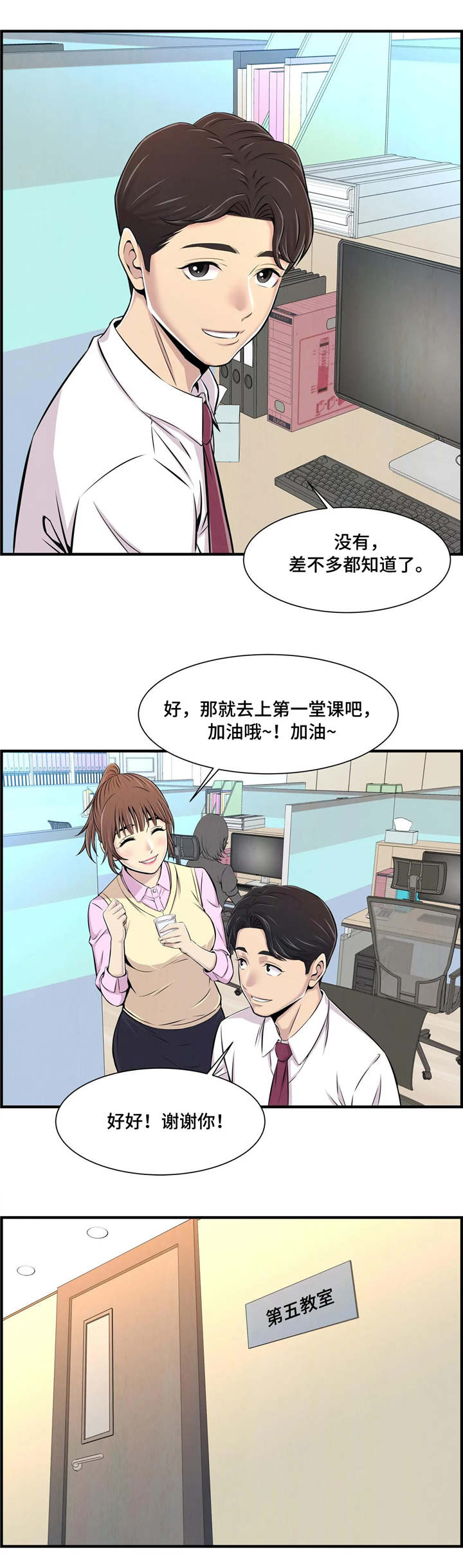 梦幻补给箱钥匙怎么买漫画,第2章：新学生1图