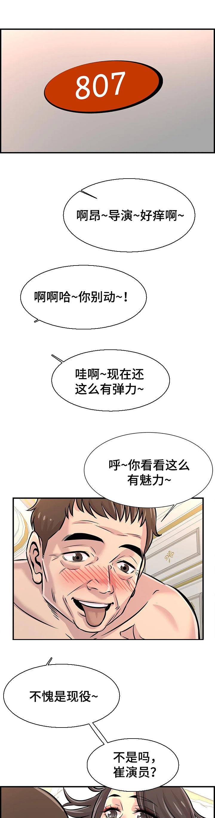 梦幻补店操作漫画,第53章：算账2图