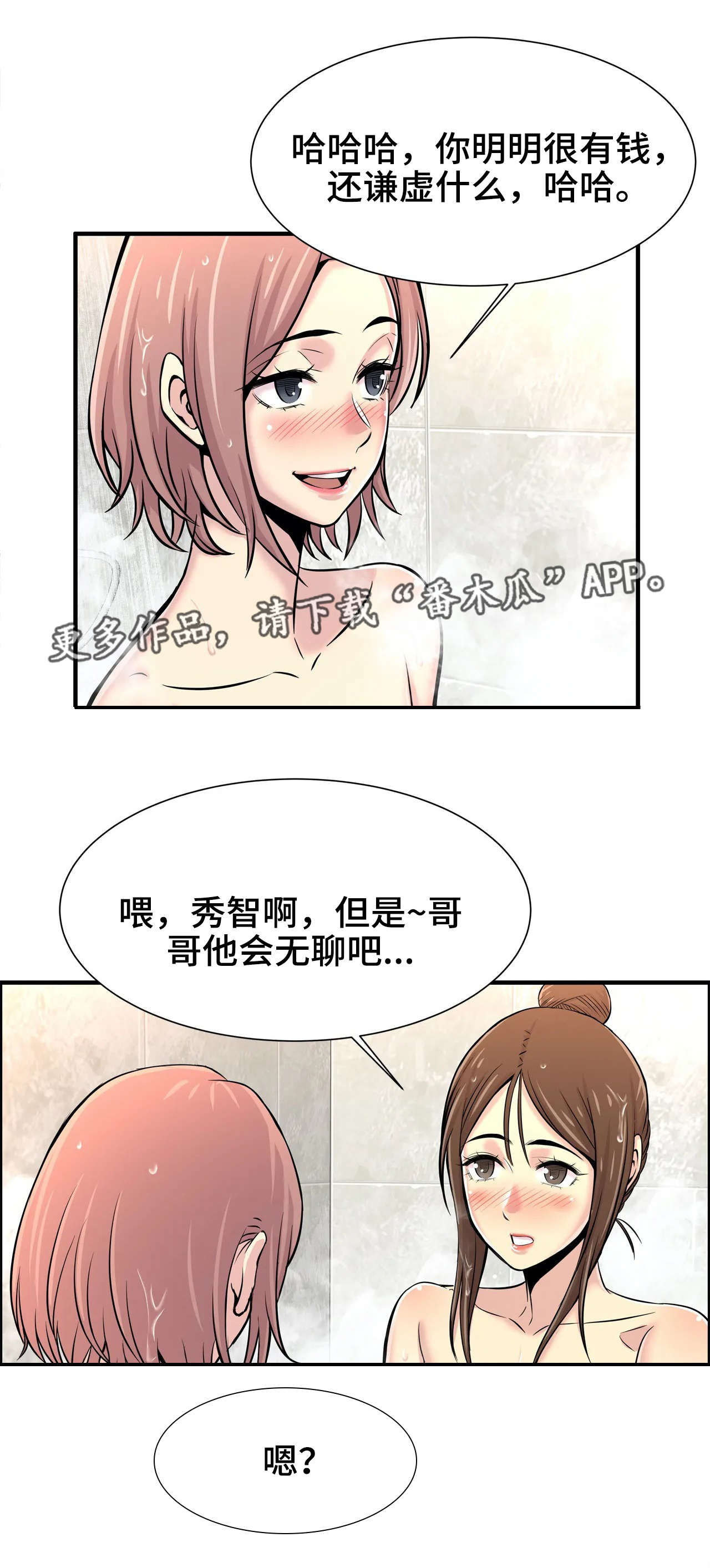 梦幻托管班漫画,第37章：出大事了2图