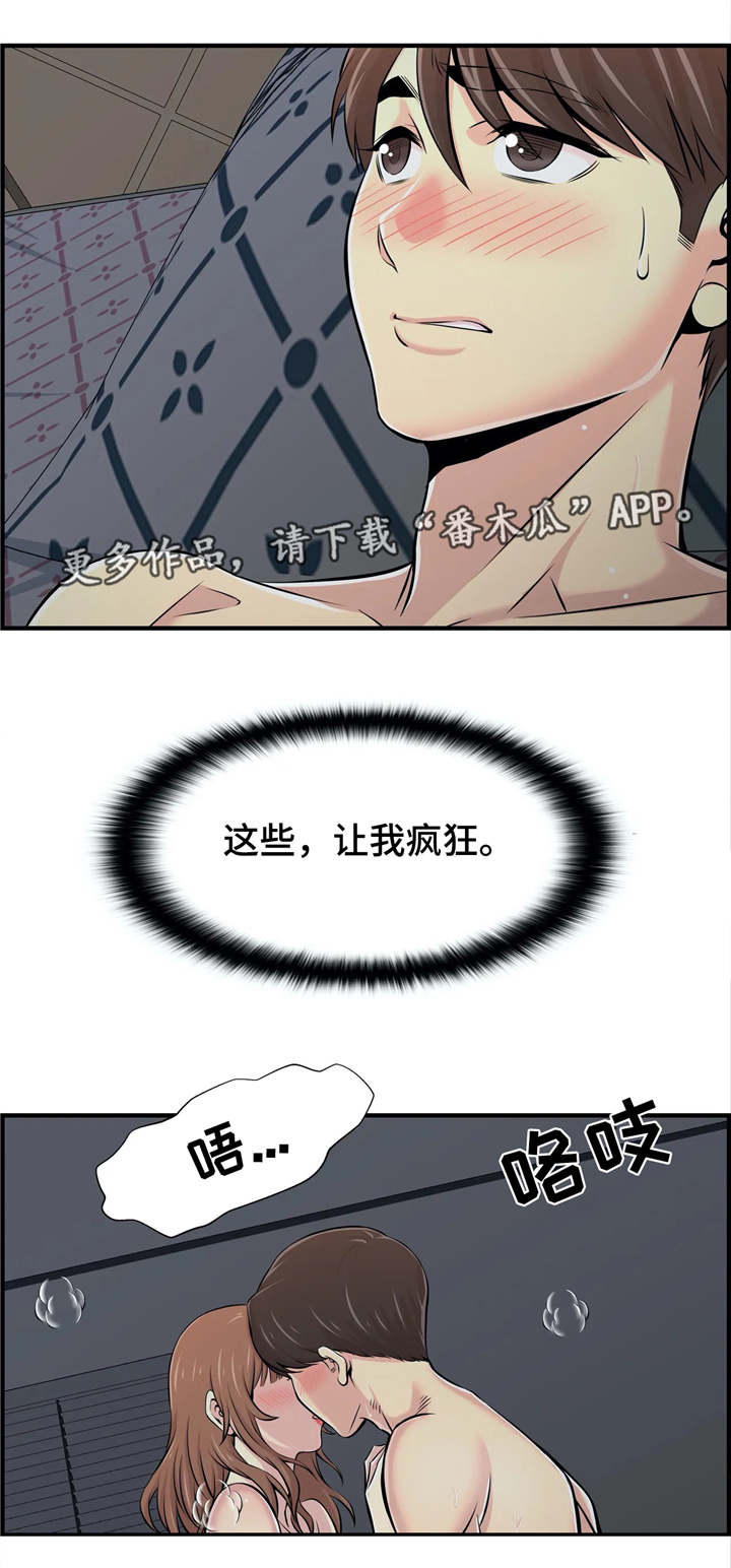 梦幻兴趣班漫画,第25章：心里话1图