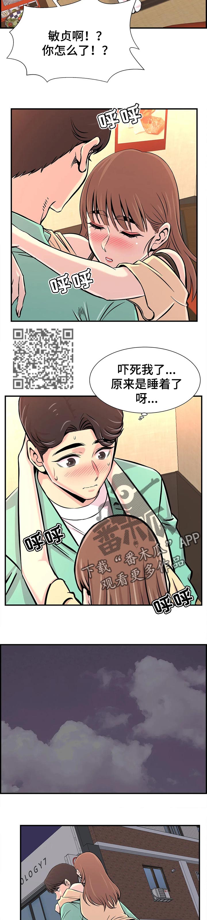 梦幻足球培训班漫画,第48章：送回家2图