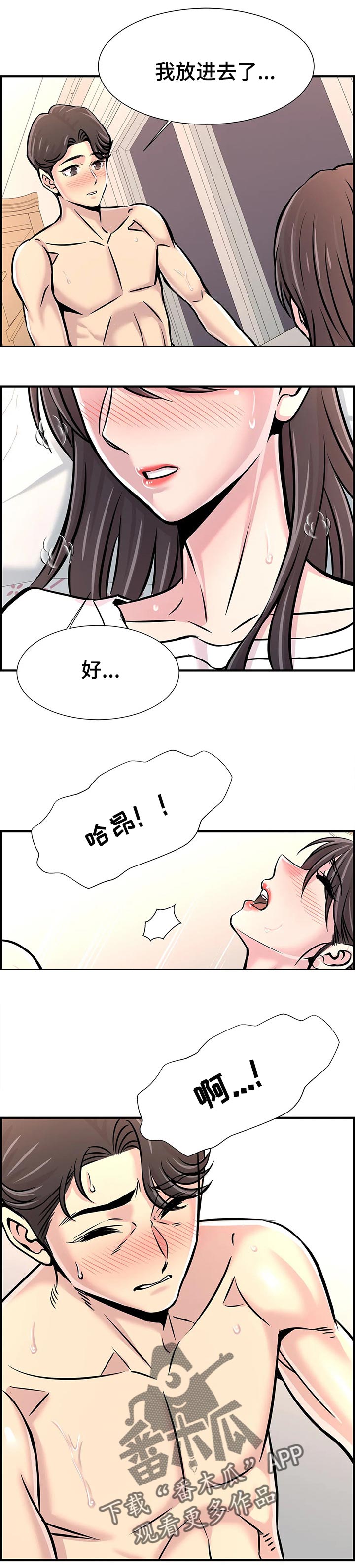 梦幻足球培训班漫画,第60章：害羞2图