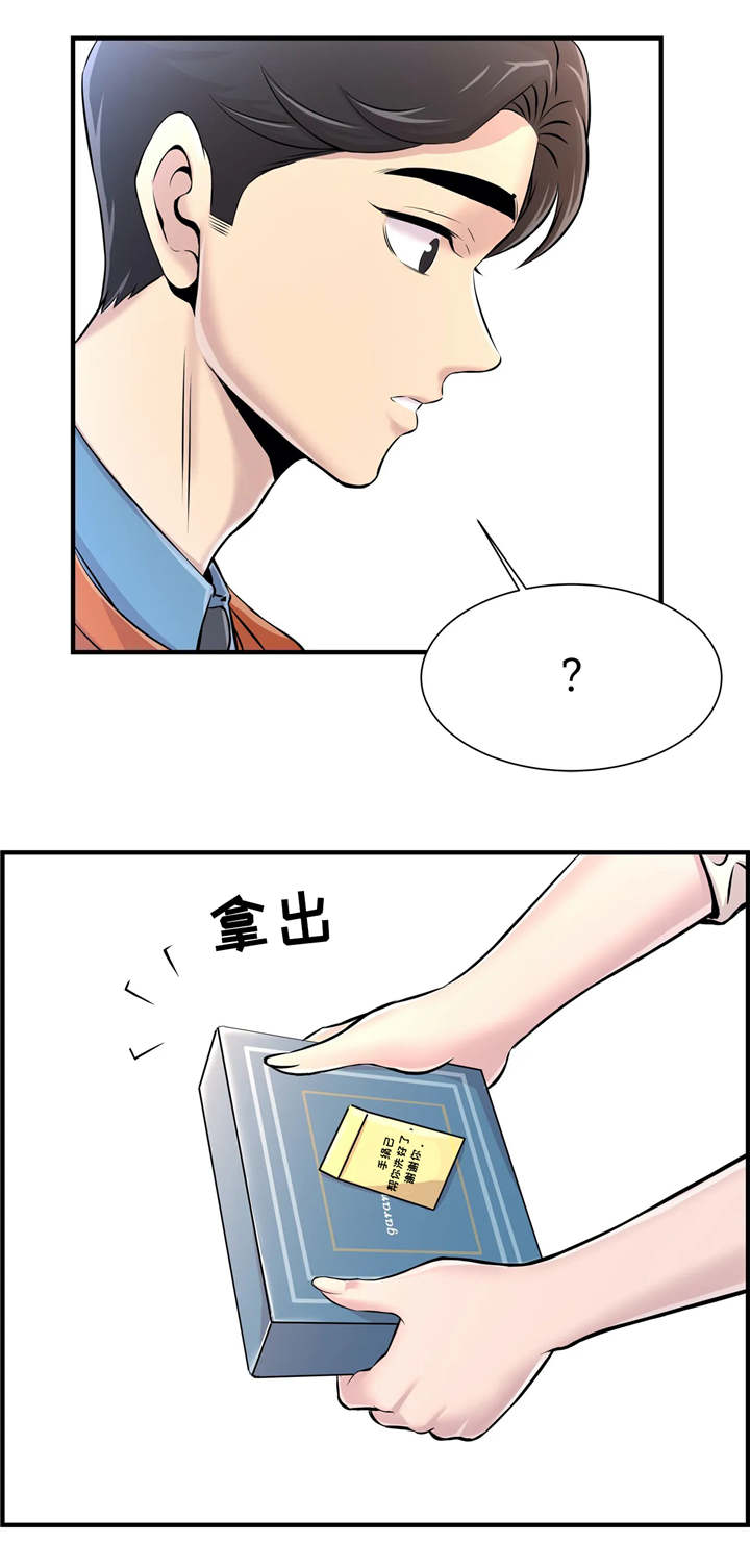 梦幻补店操作漫画,第13章：回礼2图