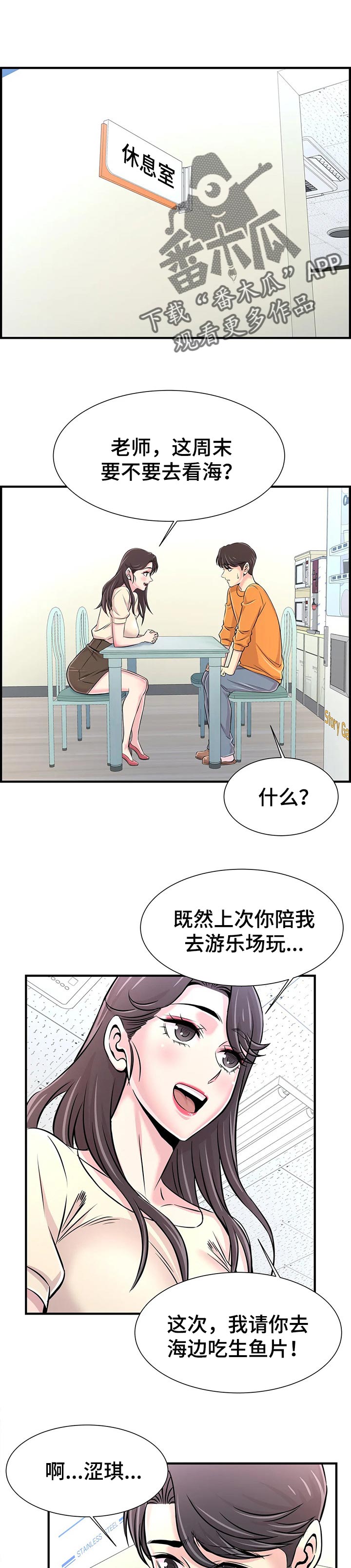 梦幻训练营学员漫画,第53章：算账1图