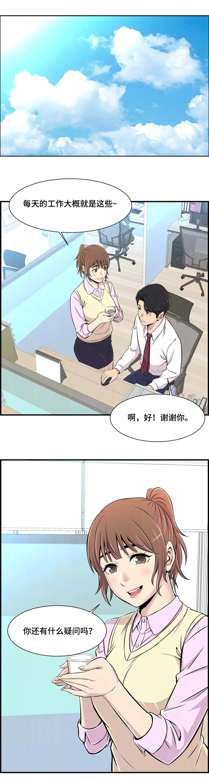 梦幻补给箱钥匙怎么买漫画,第2章：新学生2图