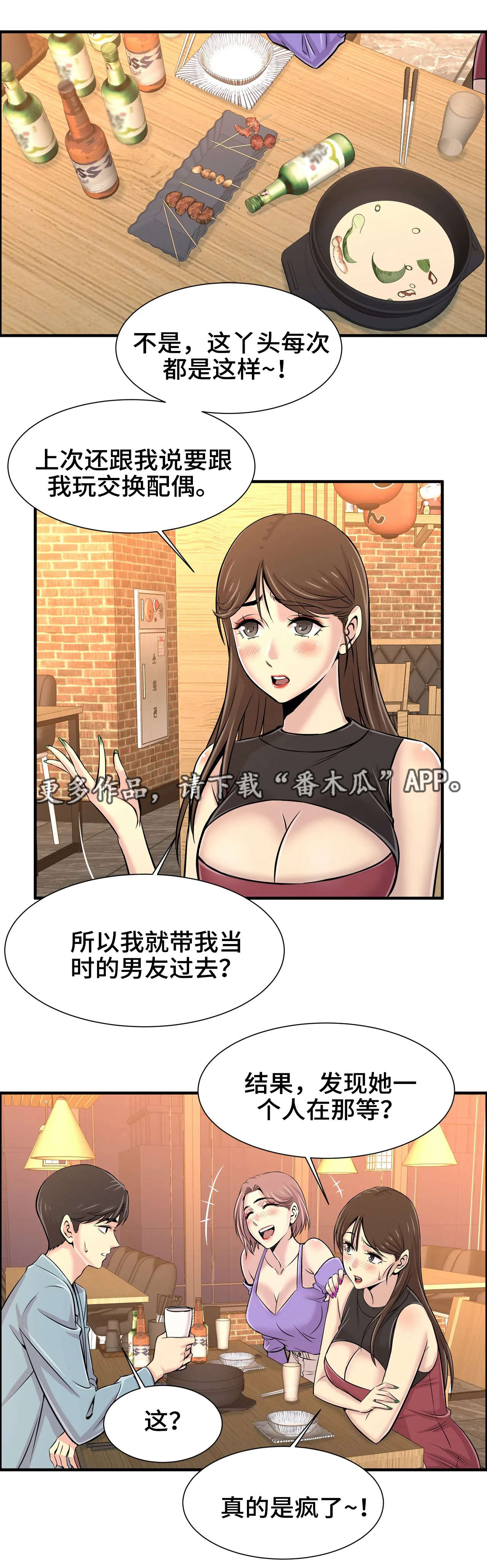 梦幻补领副本奖励漫画,第36章：一起玩2图