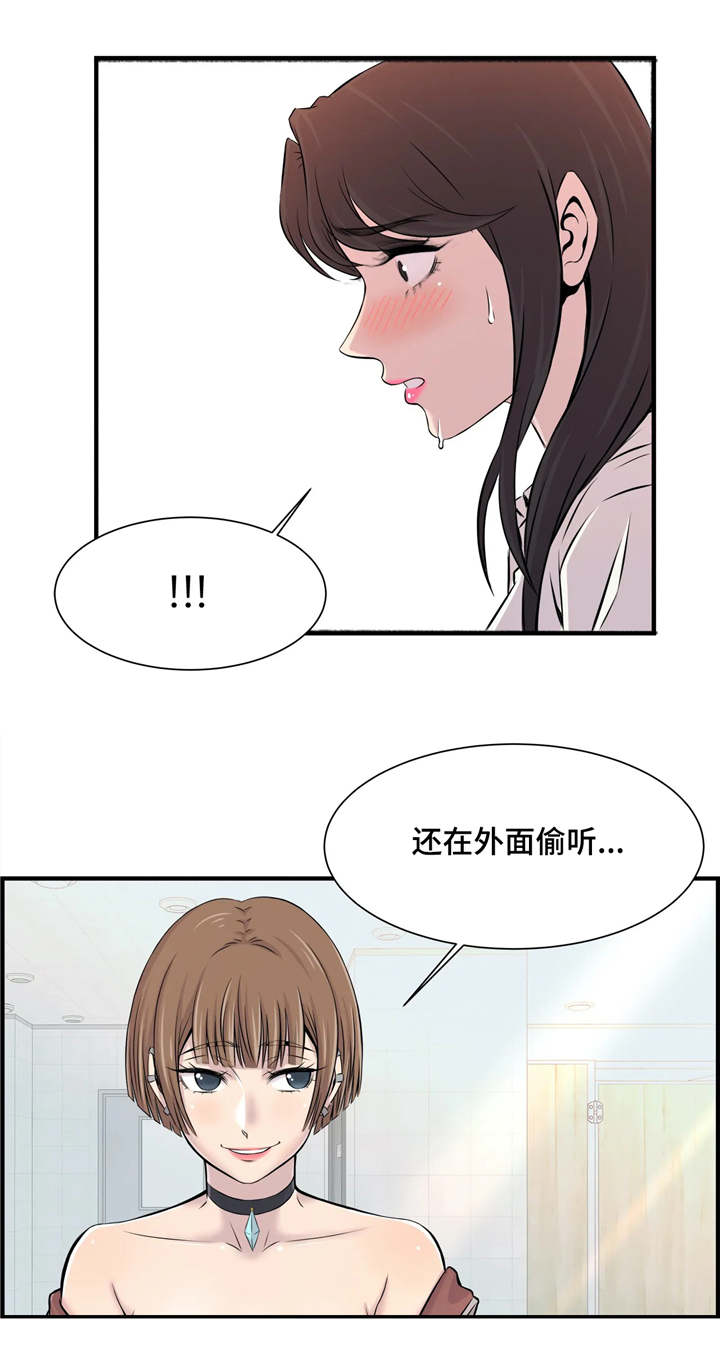 梦幻工作室培训漫画,第7章：偷听1图