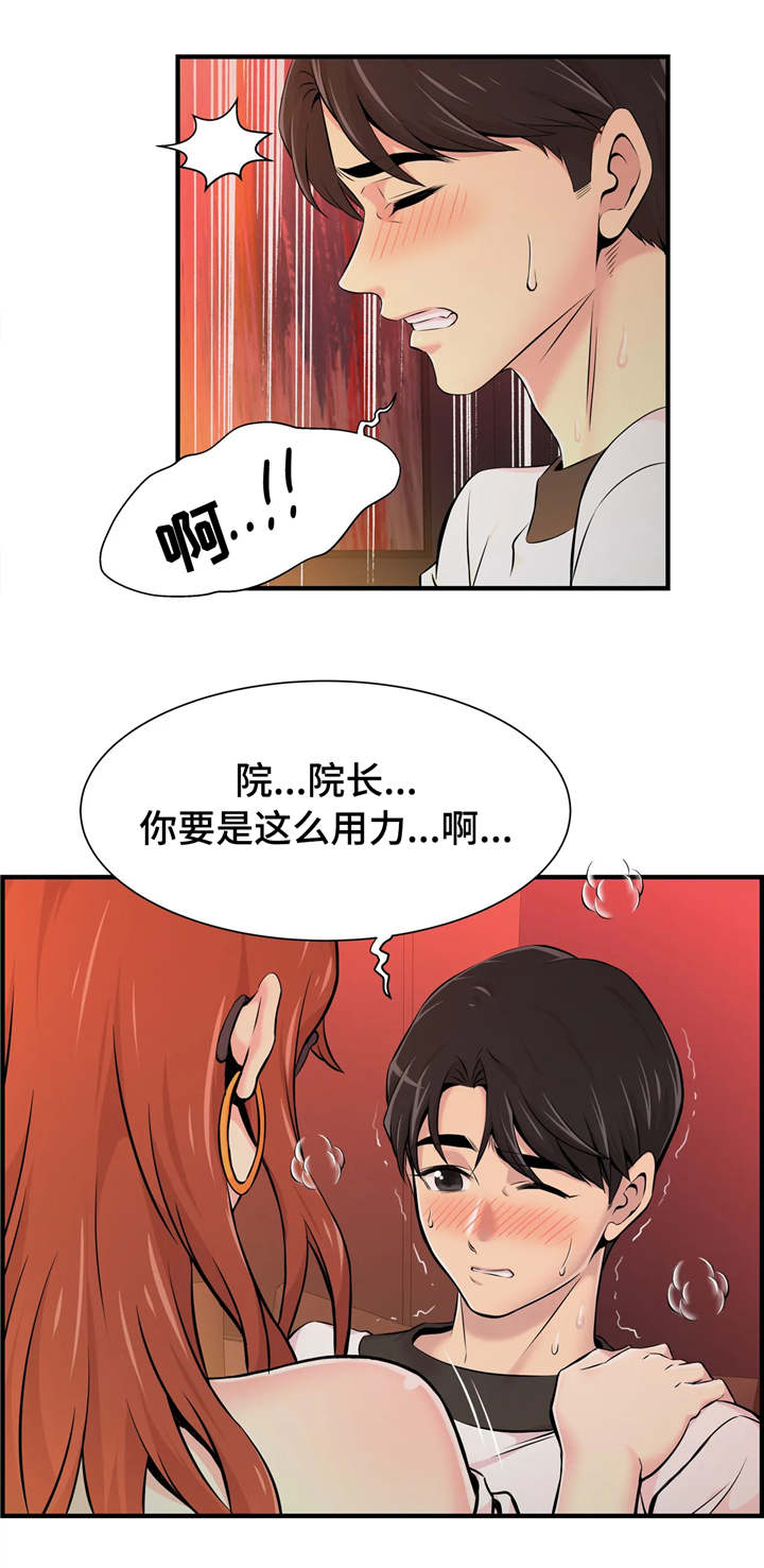 梦幻补血攻略漫画,第19章：不一样1图