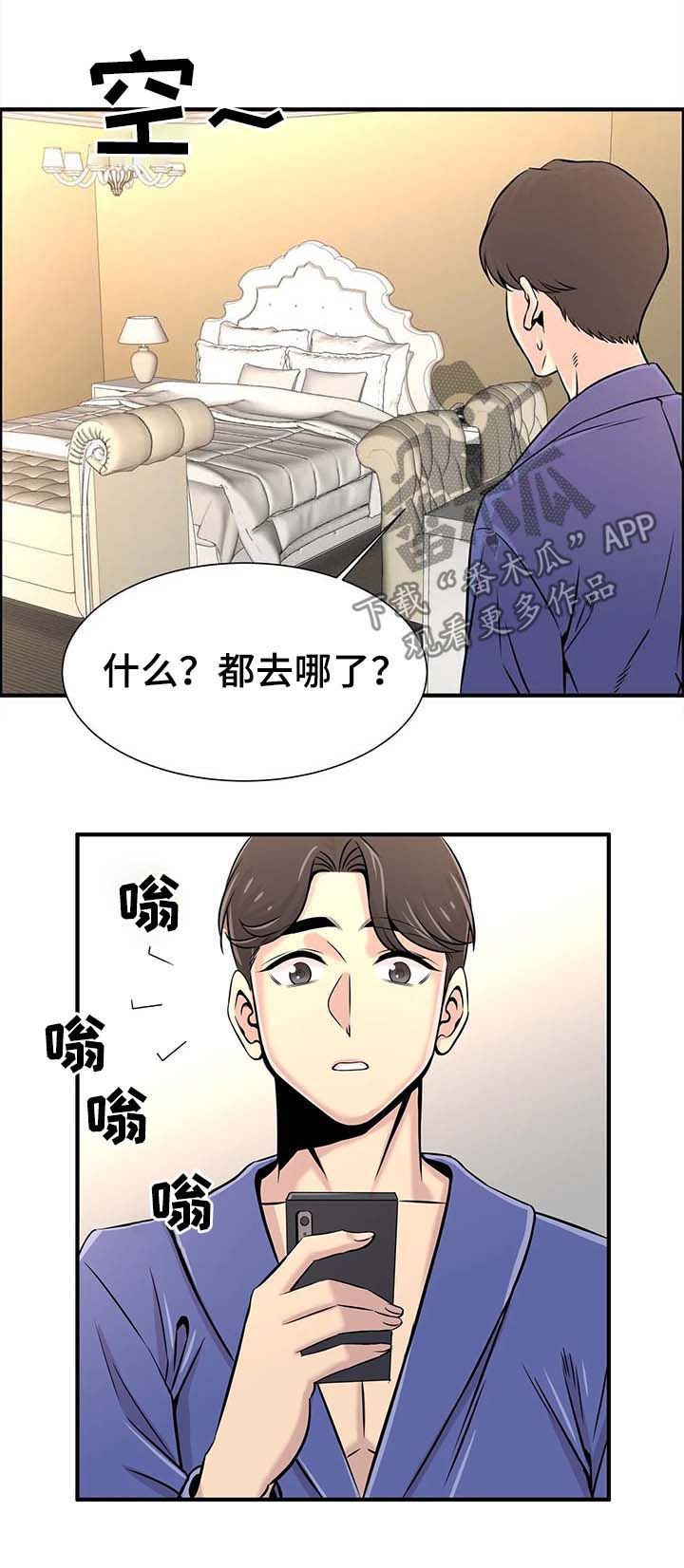 梦幻学习班漫画,第42章：繁忙的一天2图