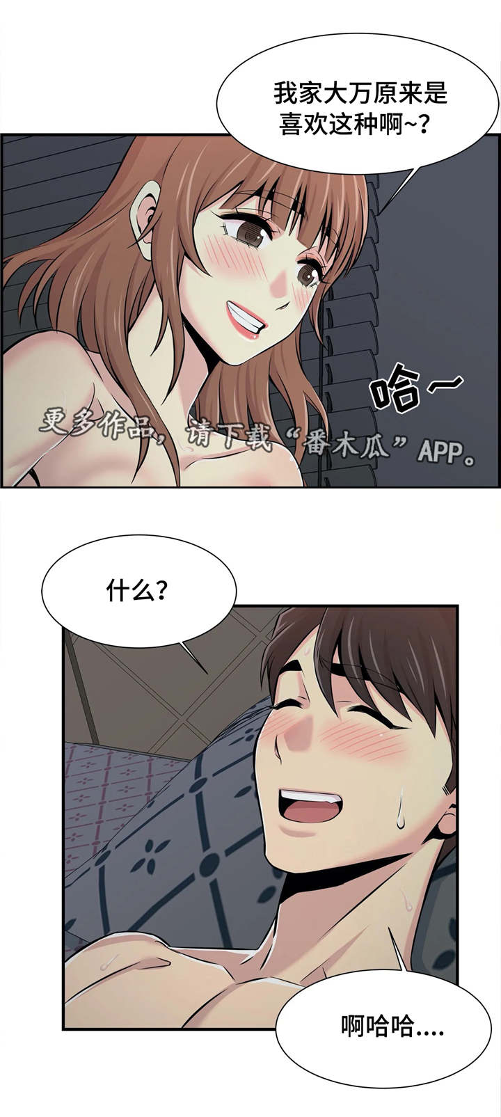 梦幻兴趣班漫画,第25章：心里话1图