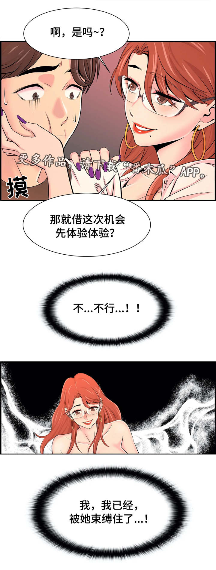 梦幻补灵气怎么划算漫画,第20章：特殊爱好2图