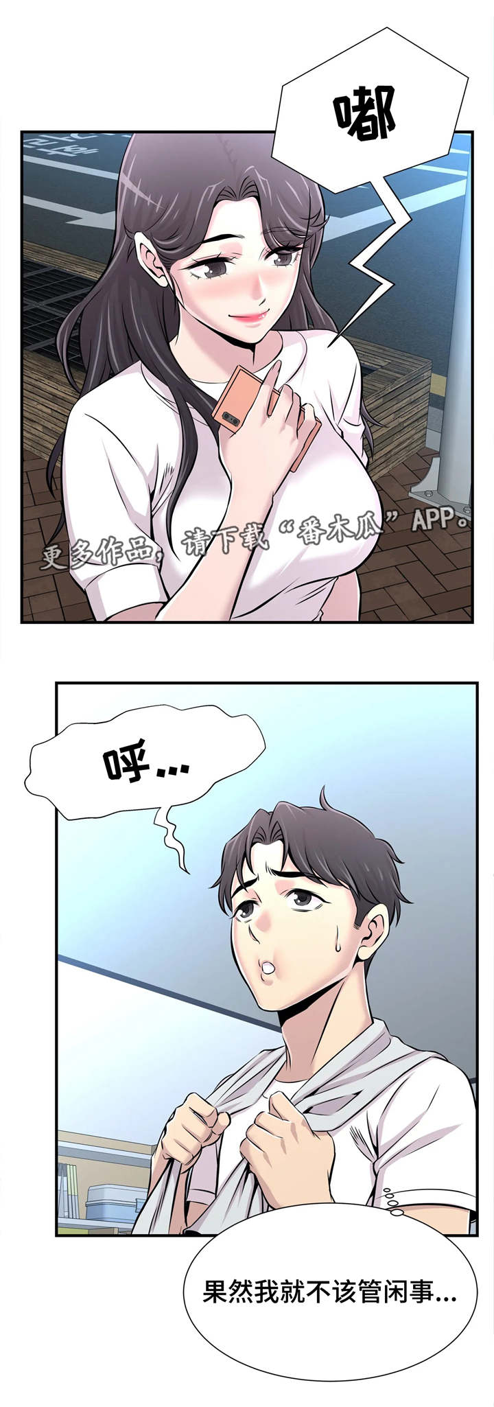 梦幻补充体力最快方法漫画,第31章：约会2图
