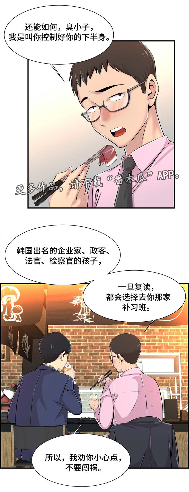 梦幻训练营学员漫画,第8章：小心行事2图