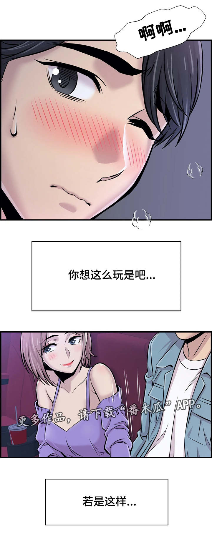 梦幻西游漫画,第33章：大胆1图