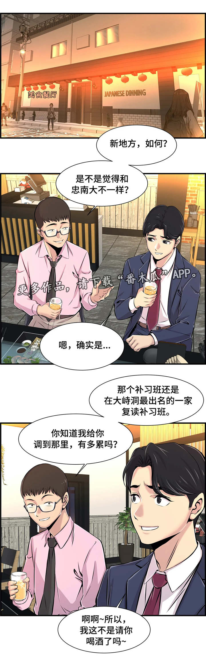 梦幻补给箱钥匙在哪开漫画,第7章：偷听2图